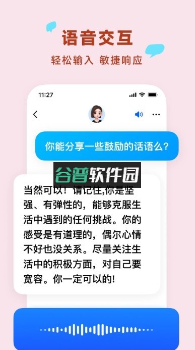 豆包ai下载截图5