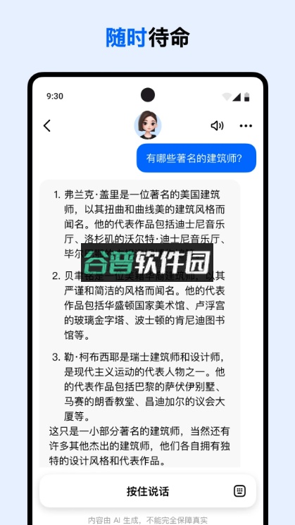 豆包app下载安装截图2