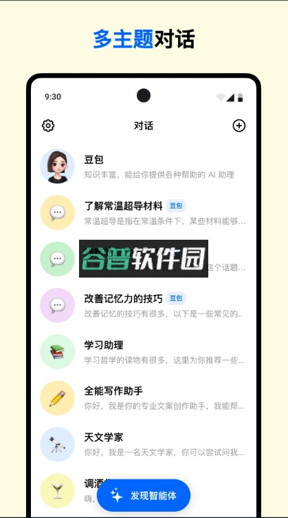 豆包app下载安装截图5