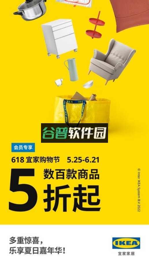 IKEA宜家家居app截图1