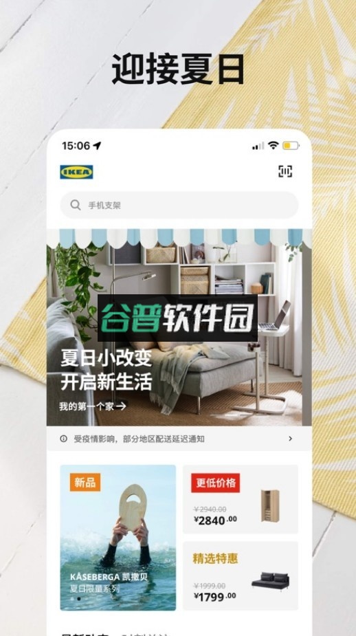 IKEA宜家家居app截图2