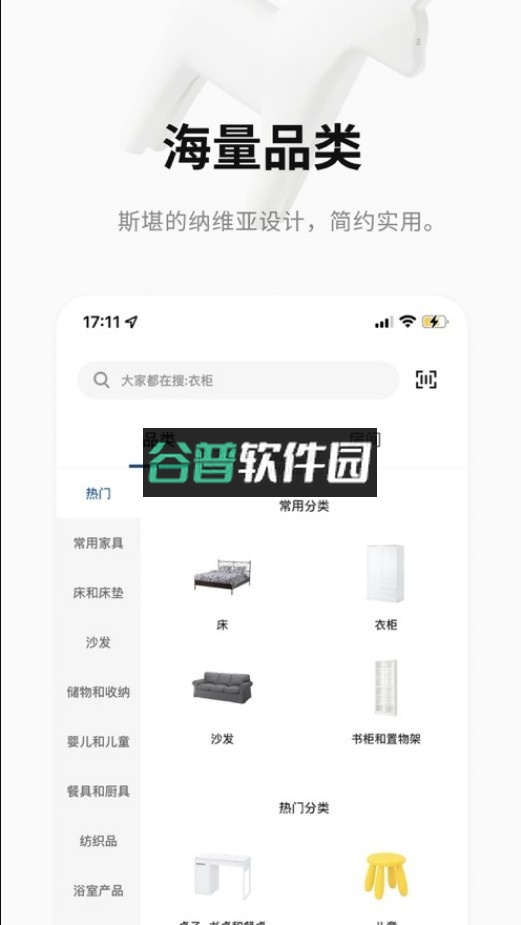 IKEA宜家家居app截图3