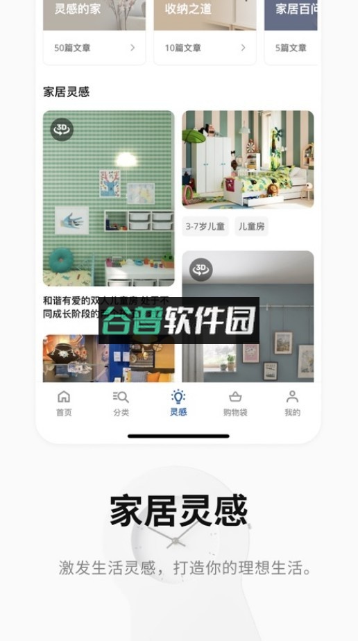 IKEA宜家家居app截图4