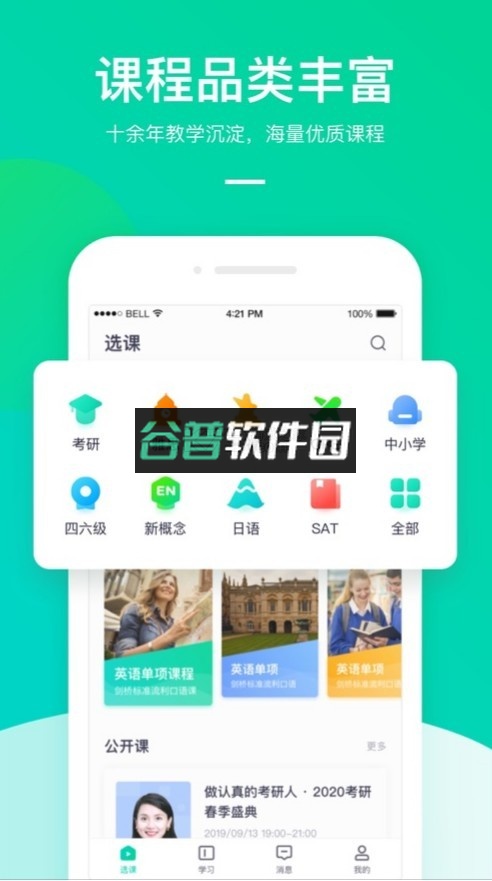 新东方大学考试app(新东方在线)截图2