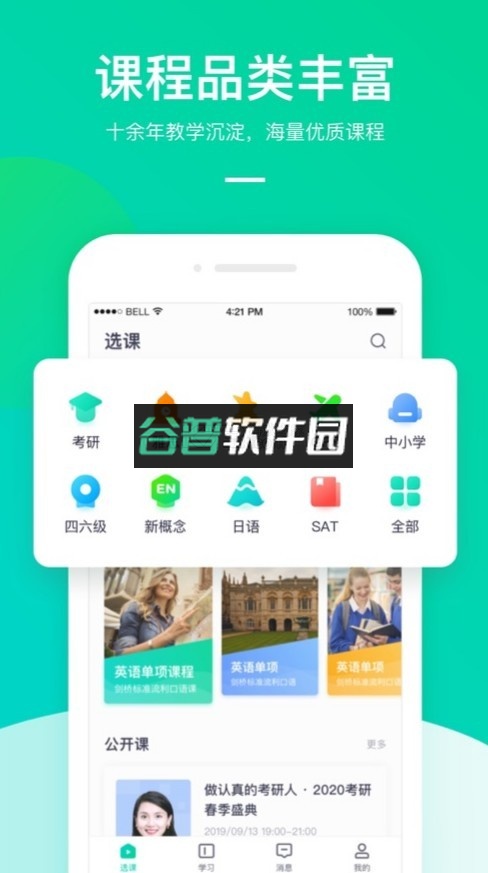 新东方大学考试app(新东方在线)截图4