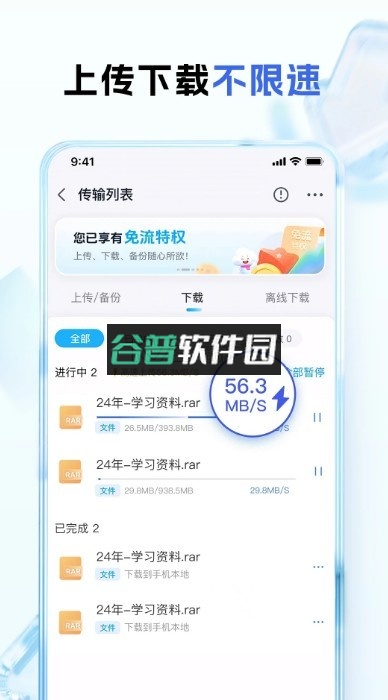 和彩云网盘app下载安装截图1