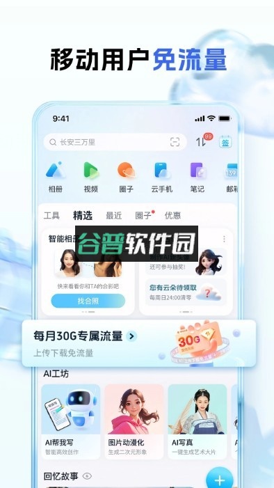 和彩云网盘app下载安装截图2