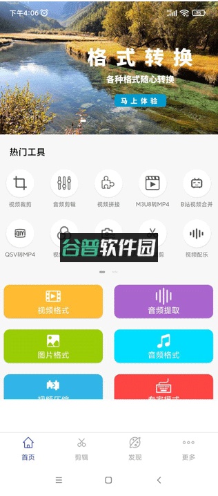 全能格式转换工厂app下载(视频格式转换工厂)截图1