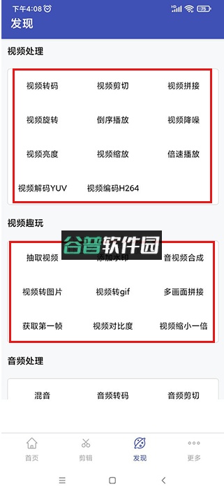 全能格式转换工厂app下载(视频格式转换工厂)截图3