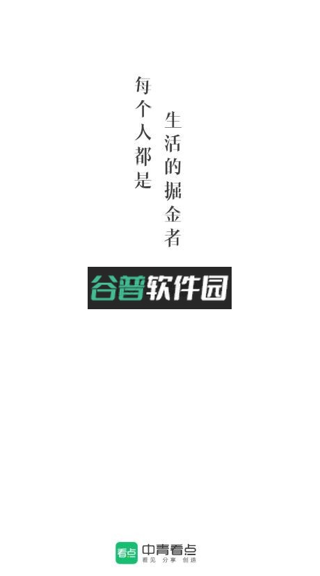 中青看点2026年版本截图2