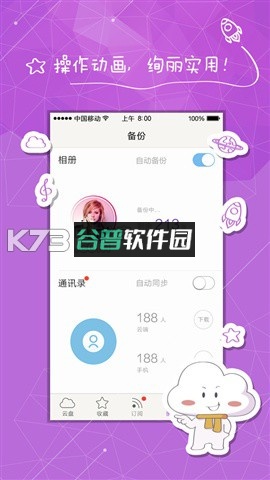 和彩云app安卓正版下载(中国移动云盘)截图2