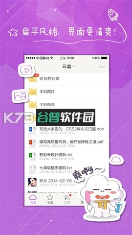 和彩云app安卓正版下载(中国移动云盘)截图3