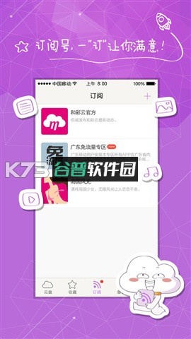 和彩云app安卓正版下载(中国移动云盘)截图4