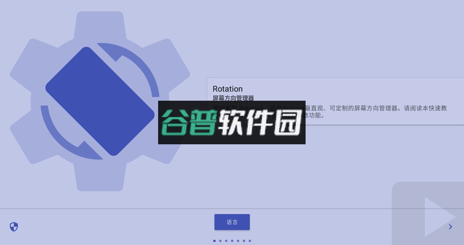 rotation强制横屏软件安卓版截图1