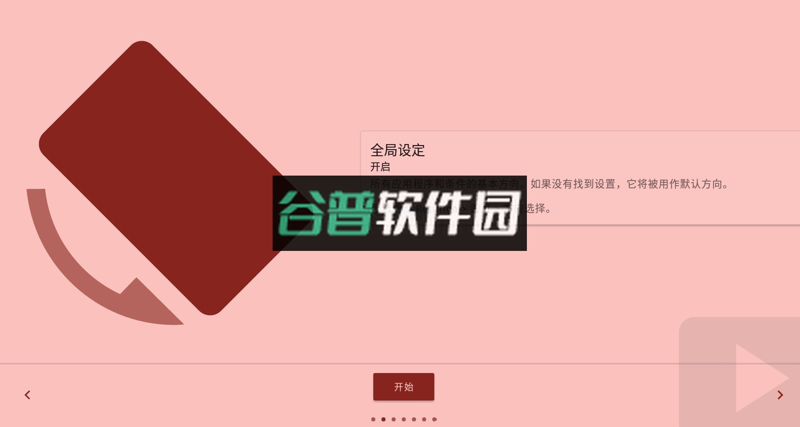 rotation强制横屏软件安卓版截图2