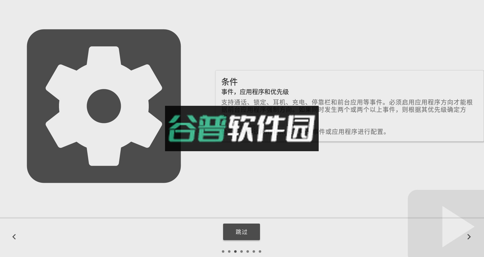 rotation强制横屏软件安卓版截图3