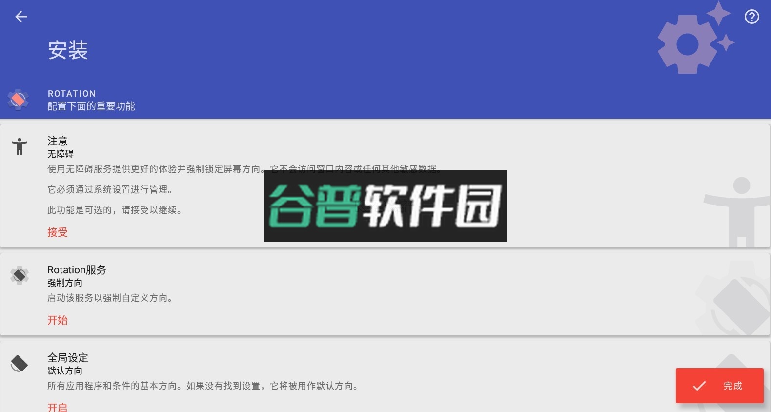 rotation强制横屏软件安卓版截图6