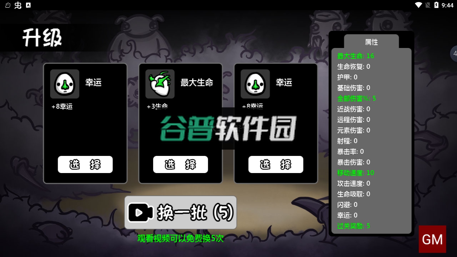 土豆兄弟破解版游戏(内置菜单)截图5