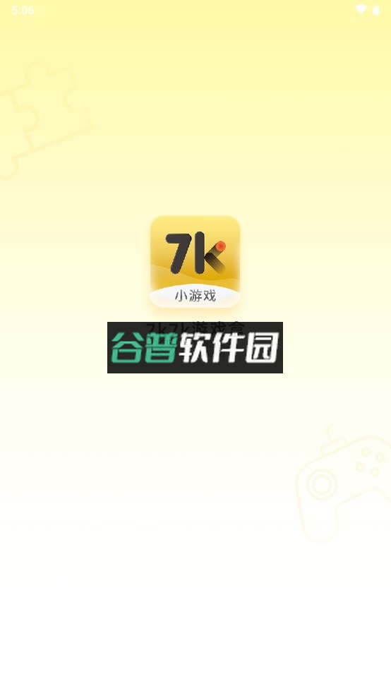 7k7k游戏大厅截图1