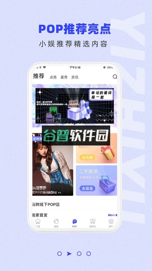 一直娱pop官方版下载截图2