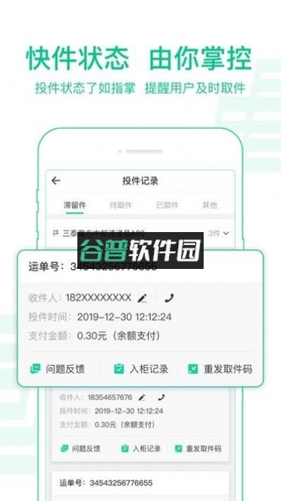 中邮揽投app下载新一代版本截图3