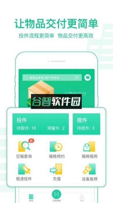 中邮揽投app下载新一代版本截图4