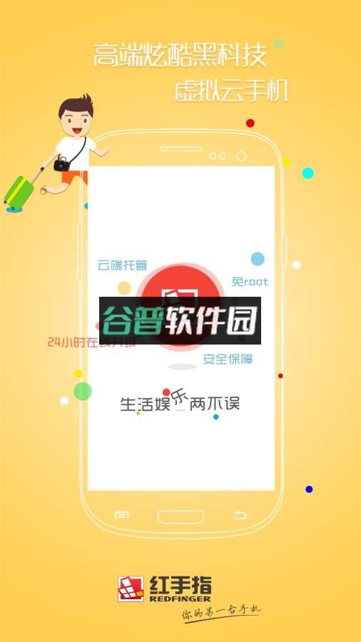 红手指APP下载截图2