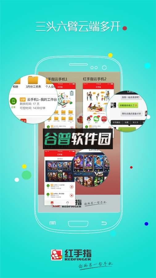 红手指APP下载截图3