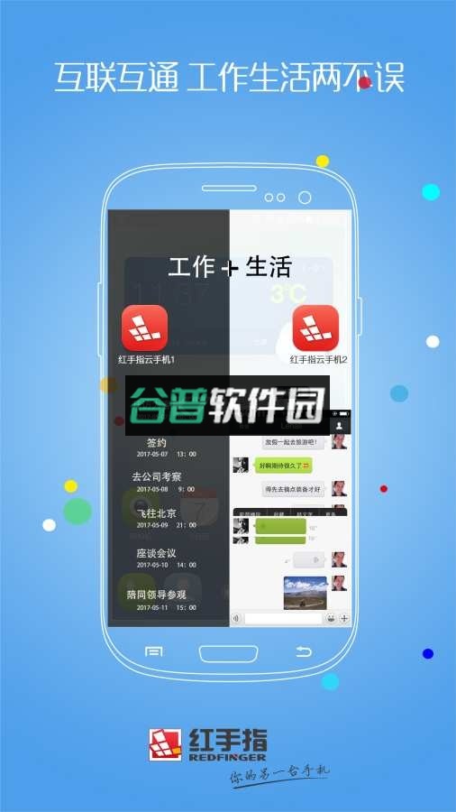 红手指APP下载截图4