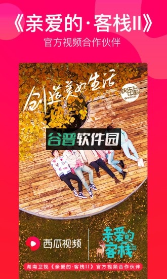 西瓜视频app下载截图1