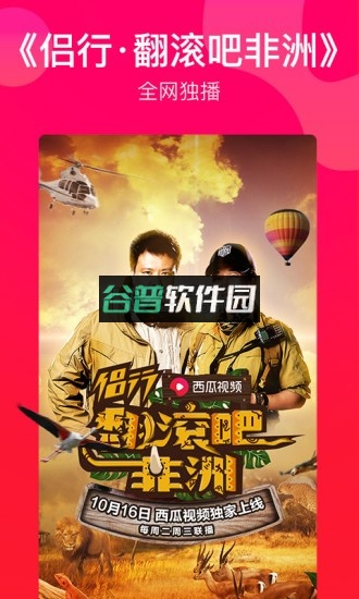 西瓜视频app下载截图2