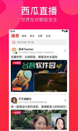 西瓜视频app下载截图5