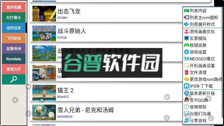 kawaks街机模拟器安卓版下载截图3