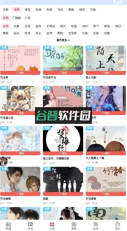 希卡fm广播剧app截图2