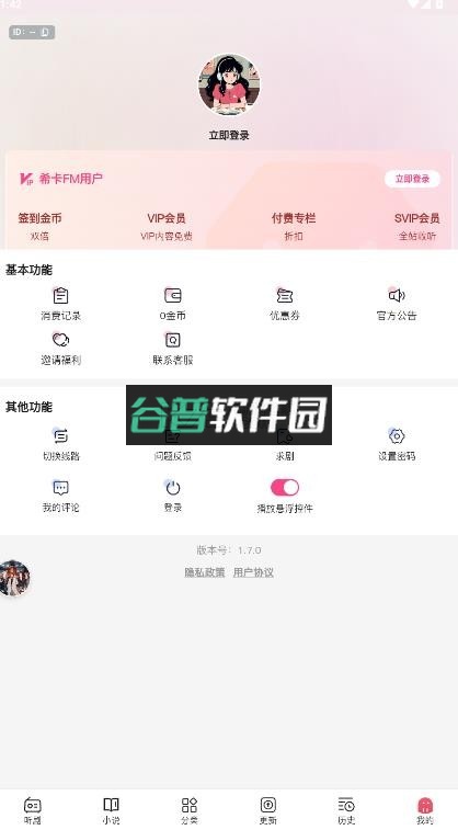 希卡fm广播剧app截图5