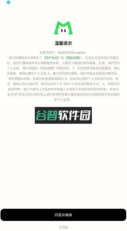 longcat官方下载截图3