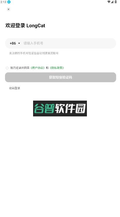 longcat官方下载截图4