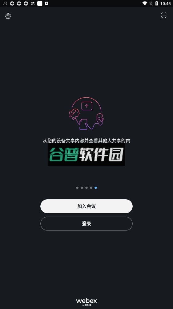 webex视频会议软件下载截图1