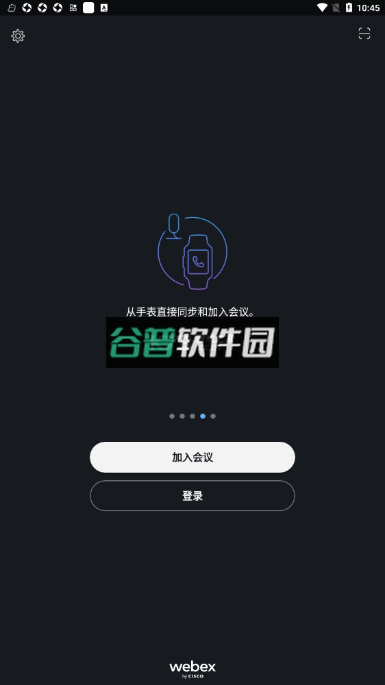 webex视频会议软件下载截图2