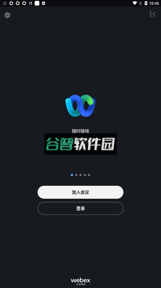 webex视频会议软件下载截图4