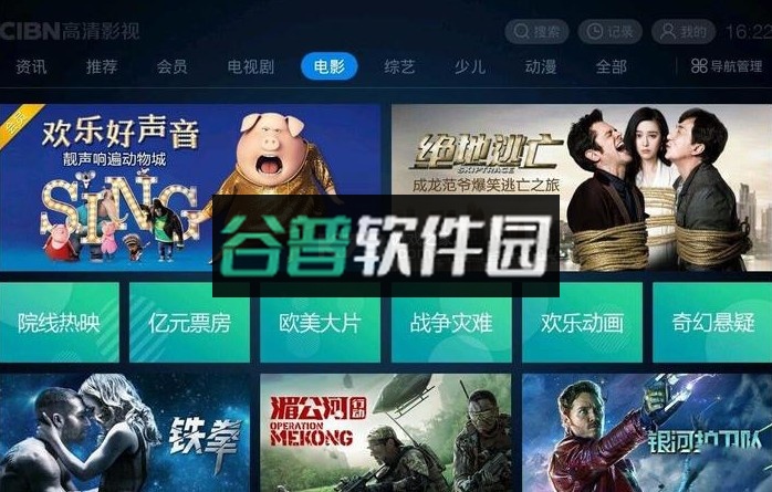 CIBN高清影视app截图2