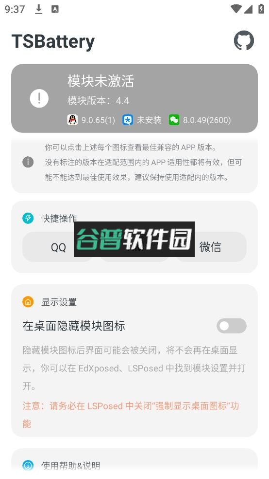 tsbattery模块下载截图2