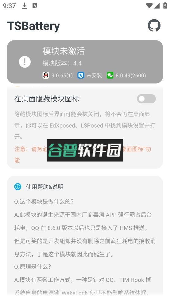 tsbattery模块下载截图3