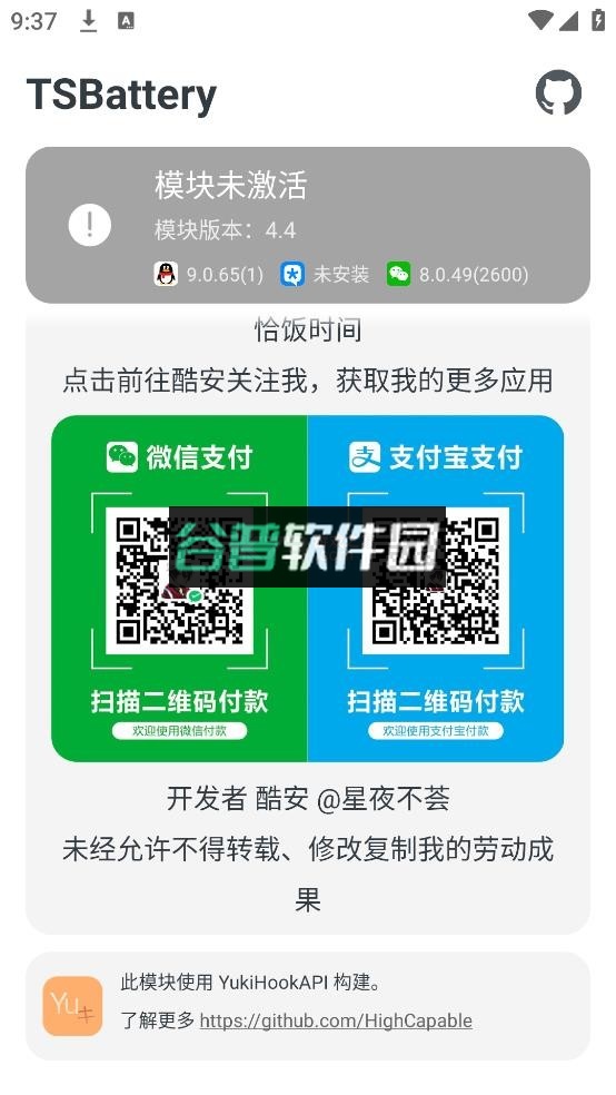 tsbattery模块下载截图4
