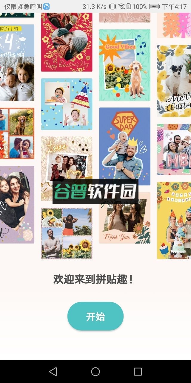 piccollageapk截图1