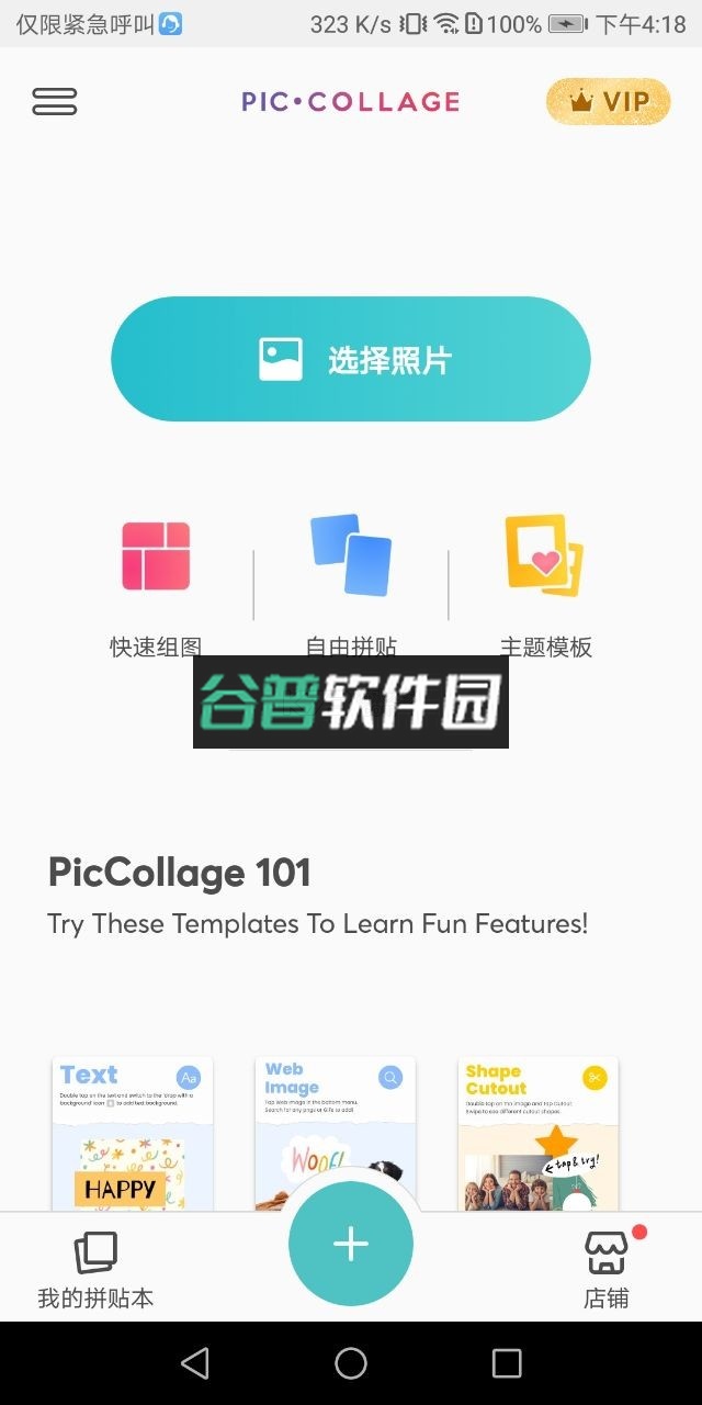 piccollageapk截图2