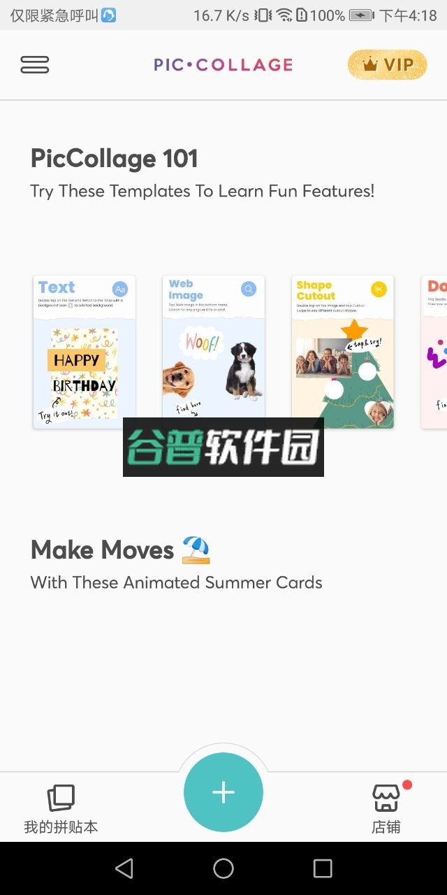 piccollageapk截图3