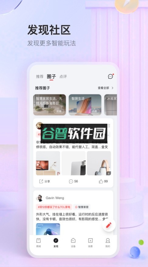 tcl空调万能遥控器手机版(TCL智慧生活)截图3
