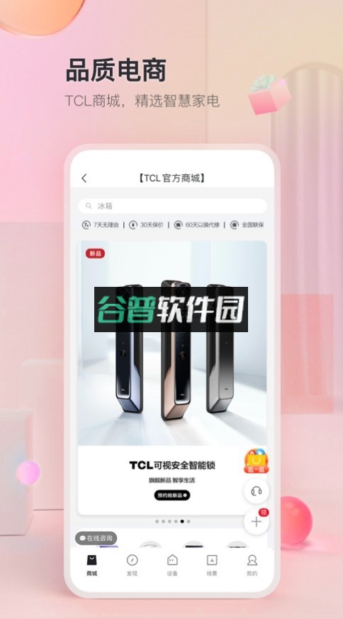 tcl空调万能遥控器手机版(TCL智慧生活)截图5