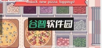 可口的披萨官方下载截图3